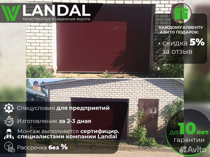 Гаражные ворота