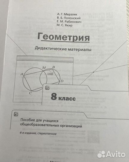 Дидактический материал