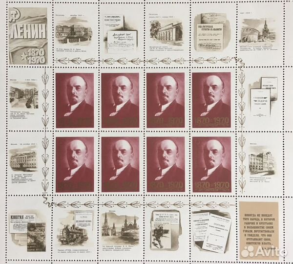 Марки к 100-летию В.И.Ленина