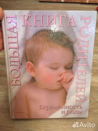 Книга для будущих родителей