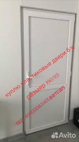 Двери бу пластиковые