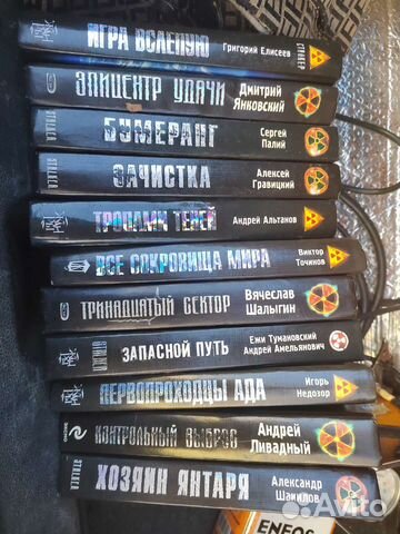 Сборник книг Сталкер, по наличию смотри на фото
