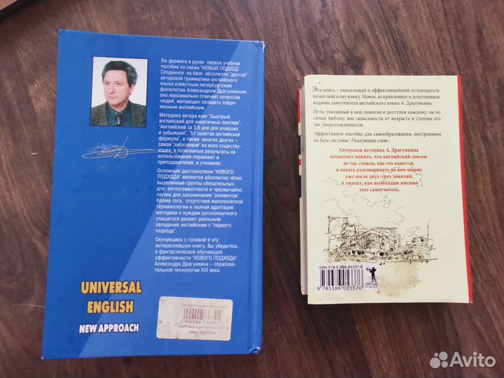 Александр Драгункин учебник английского языка