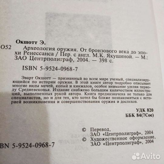 Археология оружия. Меч сквозь столетия