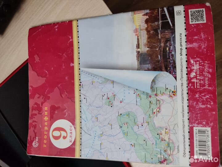 Атлас по географии 9 класс