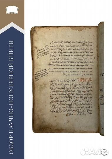 Рукопись и Антиквариат. Старинная книга 17-18 века