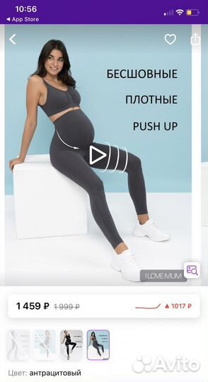 Лосины для беременных