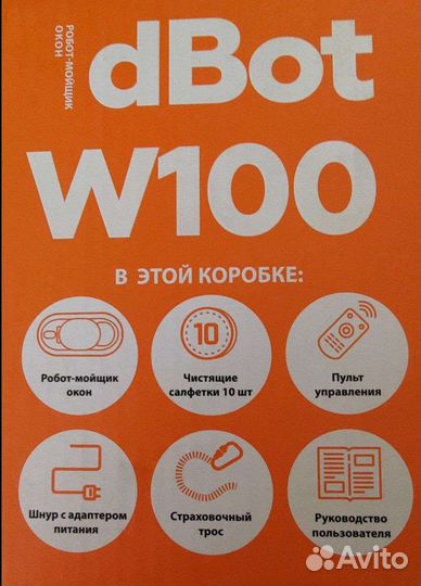 Робот мойщик окон