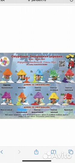 Смурфы из Макдоналдс. Затерянная деревня