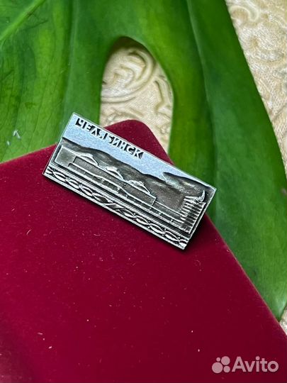 Значок СССР. Город Челябинск