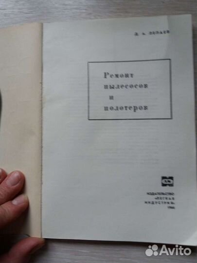 Книга ремонт пылесосов