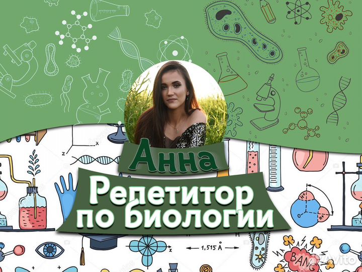 Репетитор по биологии и географии