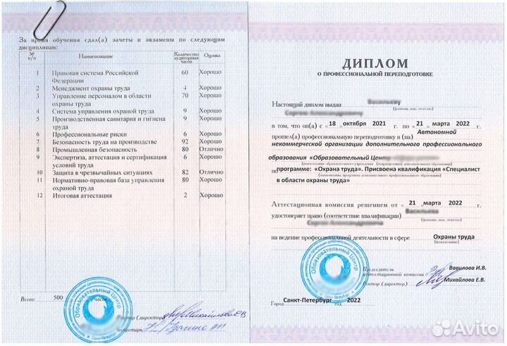 Охрана труда удостоверение корочка свидетельство