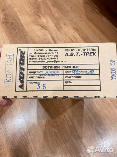 Лыжные ботинки