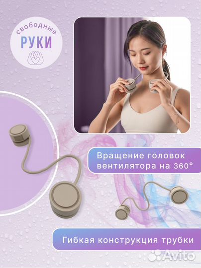 Вентилятор шейный