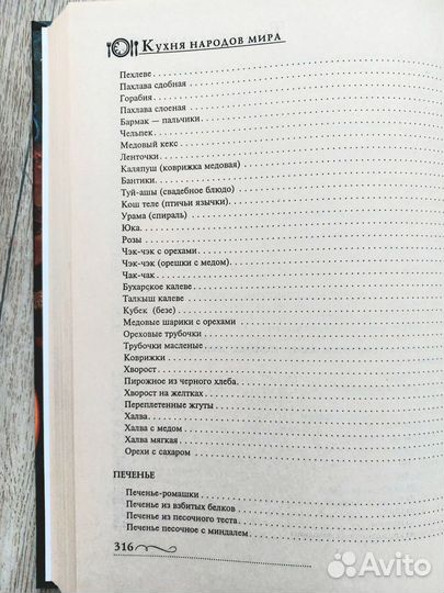 Книга кулинария Татарская и русская кухни