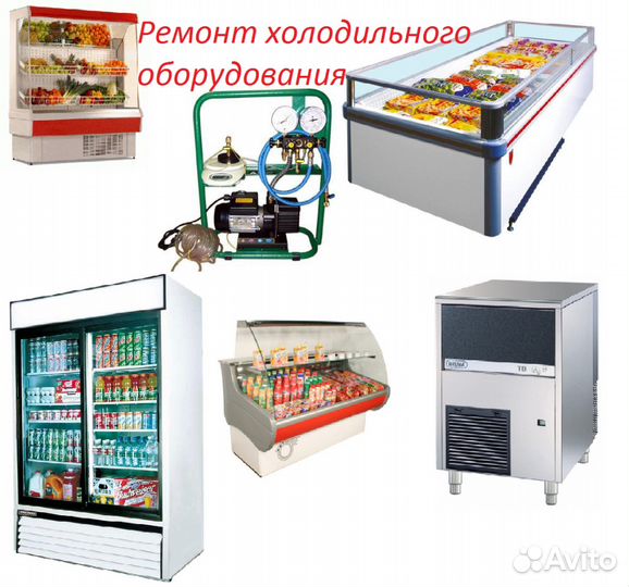Ремонт торговых холодильников, льдогенераторов
