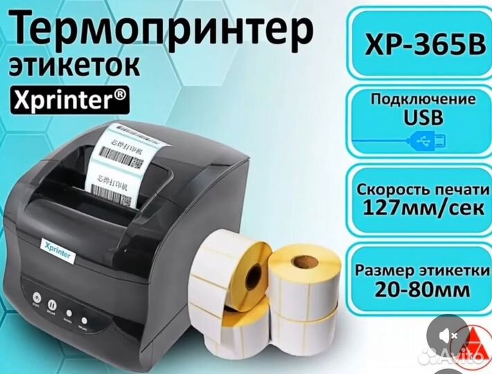 Термопринтер для печати этикеток Xprinter - 365b