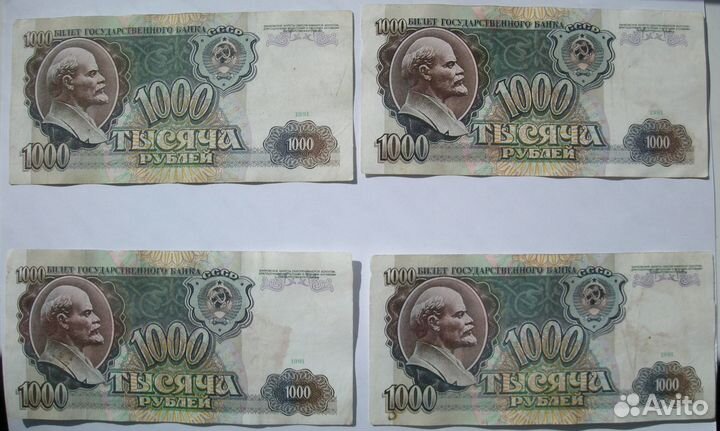 Продам купюры 1000 рублей 1991 года