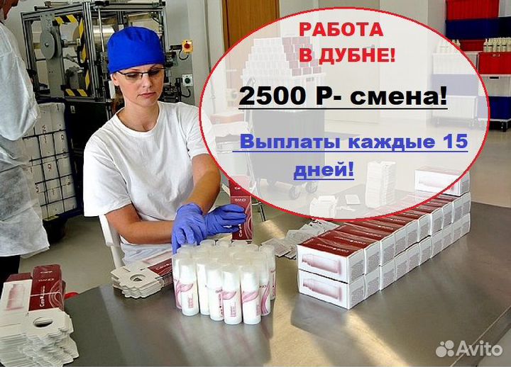 Фасовщик косметики. Не вахта. Зп каждую неделю