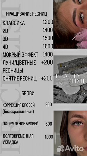 Наращивание ресниц