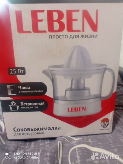 Соковыжималка для цитрусовых