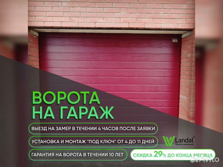 Гаражные секционные ворота