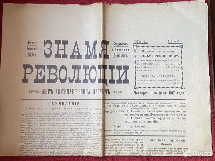 Газета «Знамя Революции» 1й выпуск