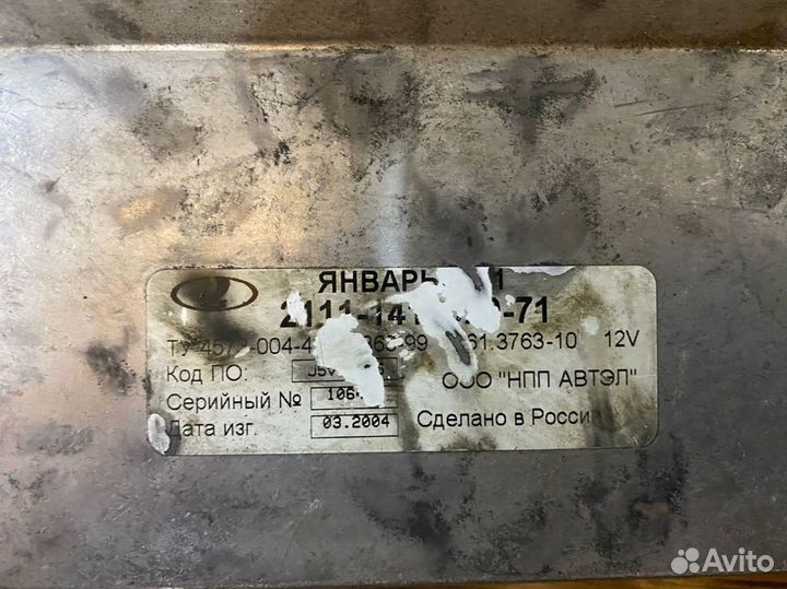 Эбу январь с ваз 2109 8кл