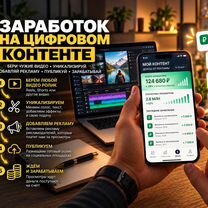 Пассивный доход на видеороликах, Кокшетау