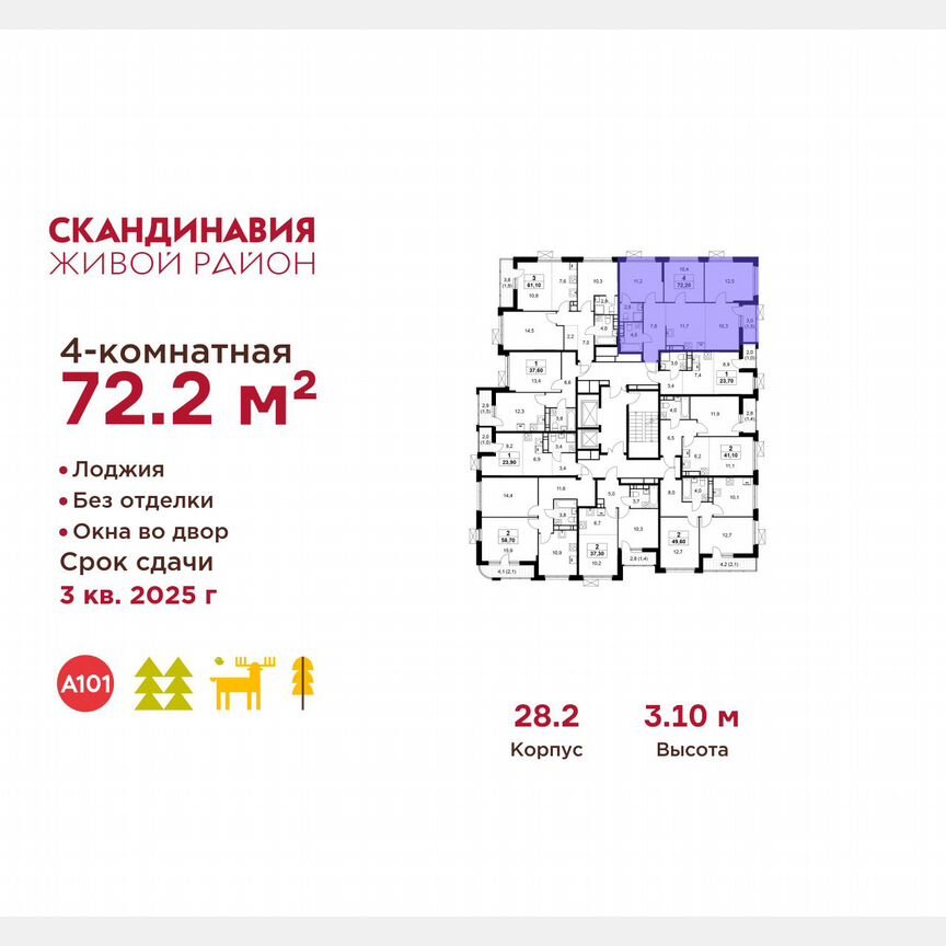 4-к. квартира, 72,2 м², 12/16 эт.
