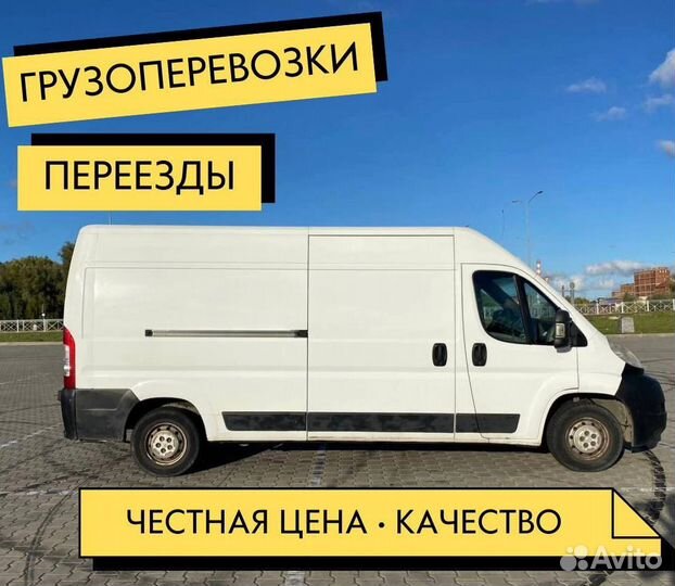 Грузоперевзки до 6м,переезды,доставка,грузчики