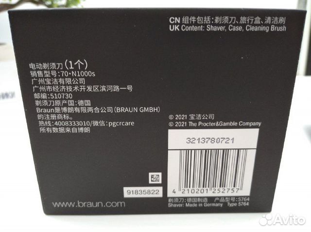 Электробритва Braun 70-S1000s Series 7 (CN) объявление продам