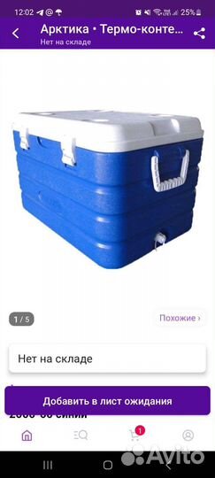 Термо контейнер 