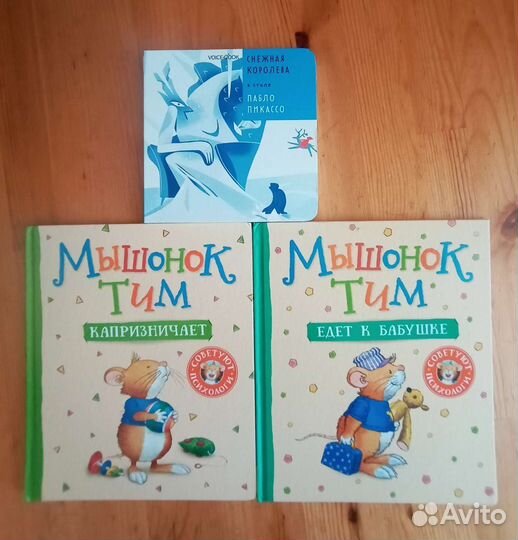 Детские книги (мышонок Тим)