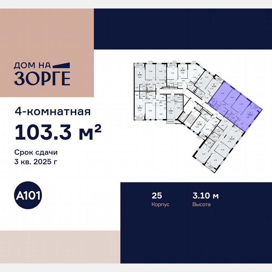 4-к. квартира, 103,3 м², 7/16 эт.