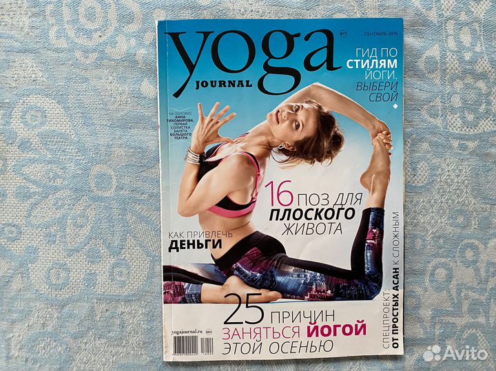 Журнал Yoga journal йога 2015-2016