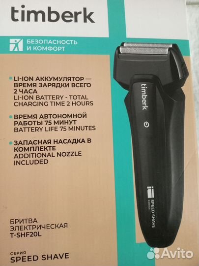 Бритва электрическая