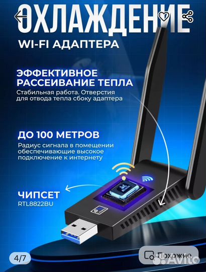WI-FI адаптер