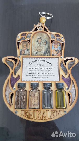 Благославение дома