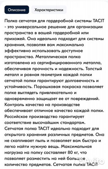 Полка сетчатая
