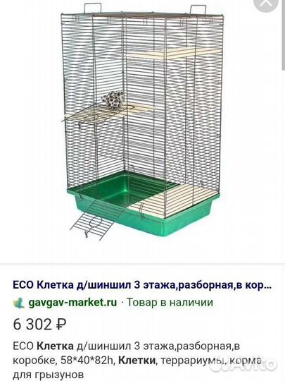 Клетка большая для хорька и др. грызунов