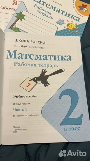 Рабочие тетради 2 класс школа россии