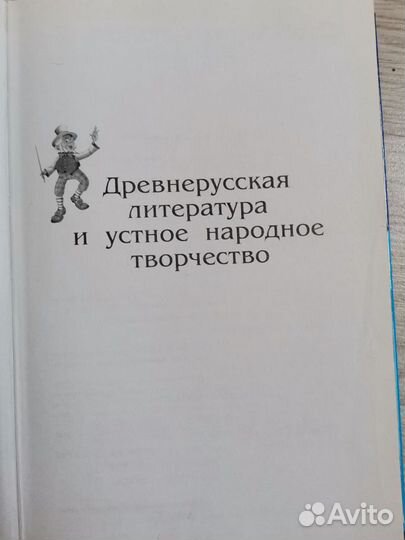 Хрестоматия для начальной школы 2 класс