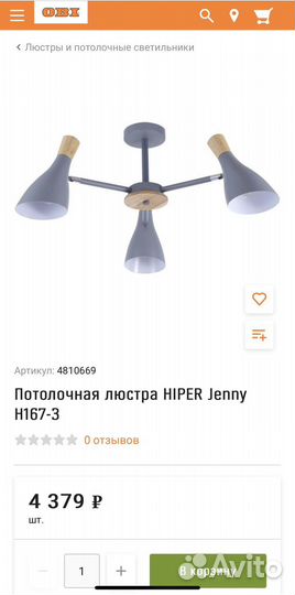 Люстра потолочная