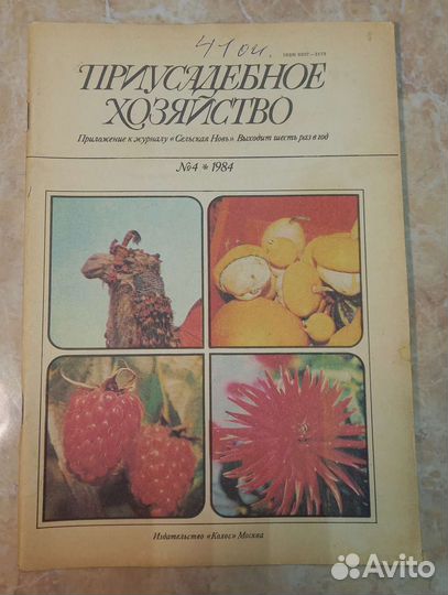 Журналы Приусадебное хозяйство