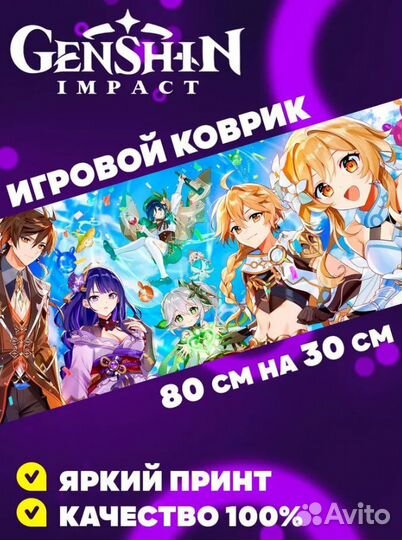 Игровой коврик для мыши rixet с RGB Геншин Импакт