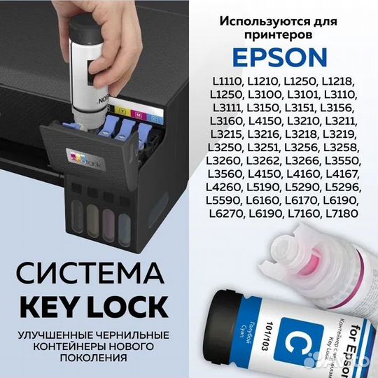 Чернила для принтера Epson (101; 103; 106;)