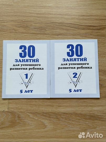 Прописи для развития ребенка 5 лет, 2 части