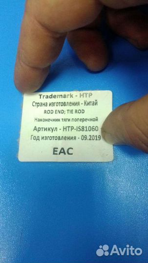 Наконечник тяги поперечной для isuzu